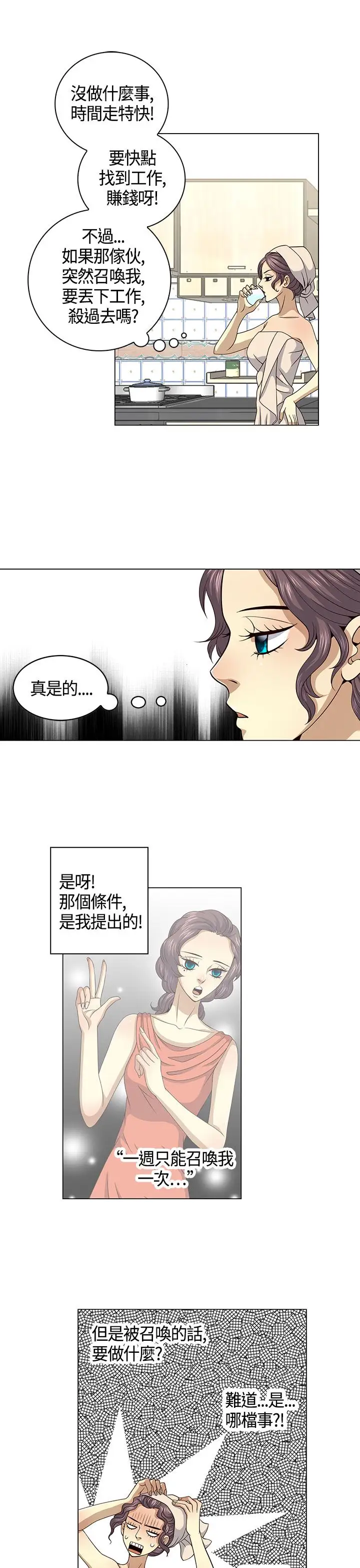 坏心眼的棉花糖第23话破局3