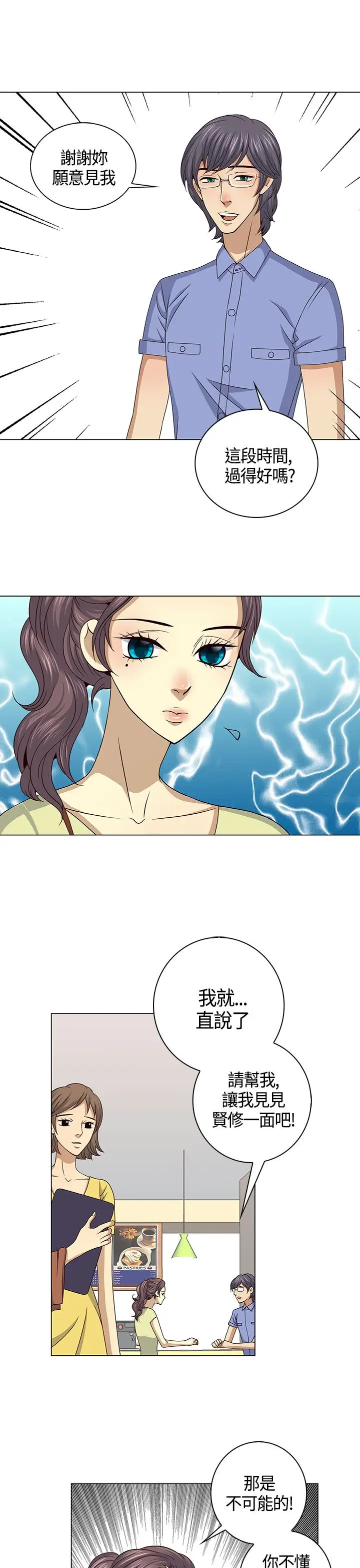 坏心眼的棉花糖第23话破局3