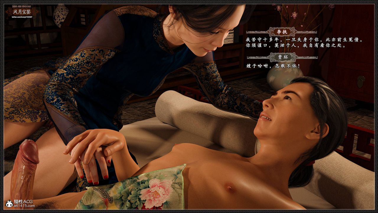 [3D]风月宝鉴第23话