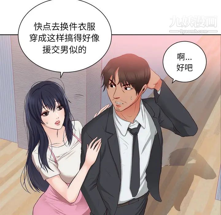 初恋的女儿第22话