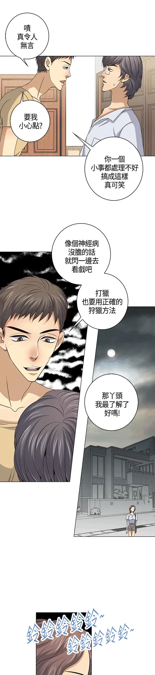 坏心眼的棉花糖第25话破局5