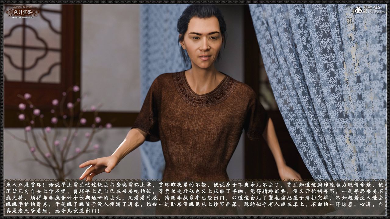 [3D]风月宝鉴第23话