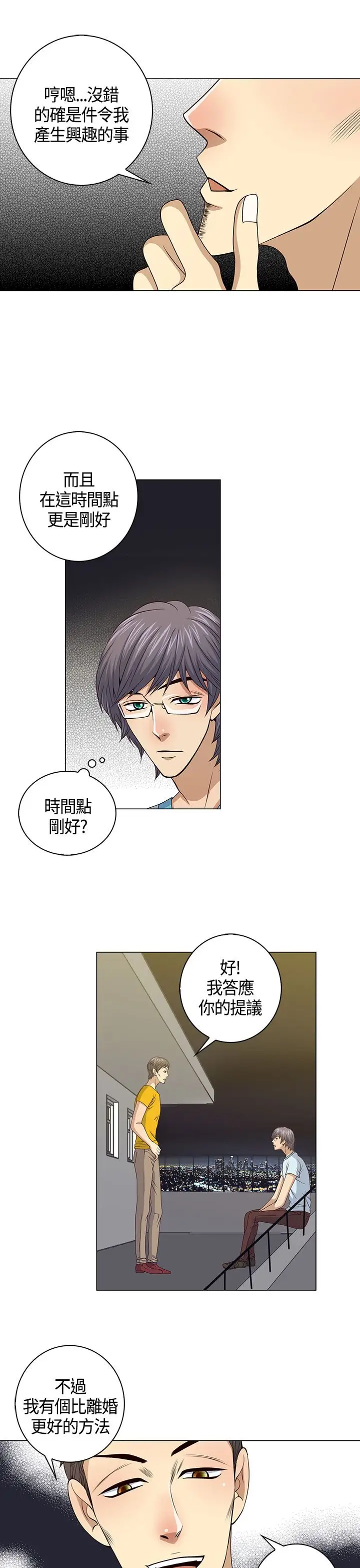 坏心眼的棉花糖第26话破局6