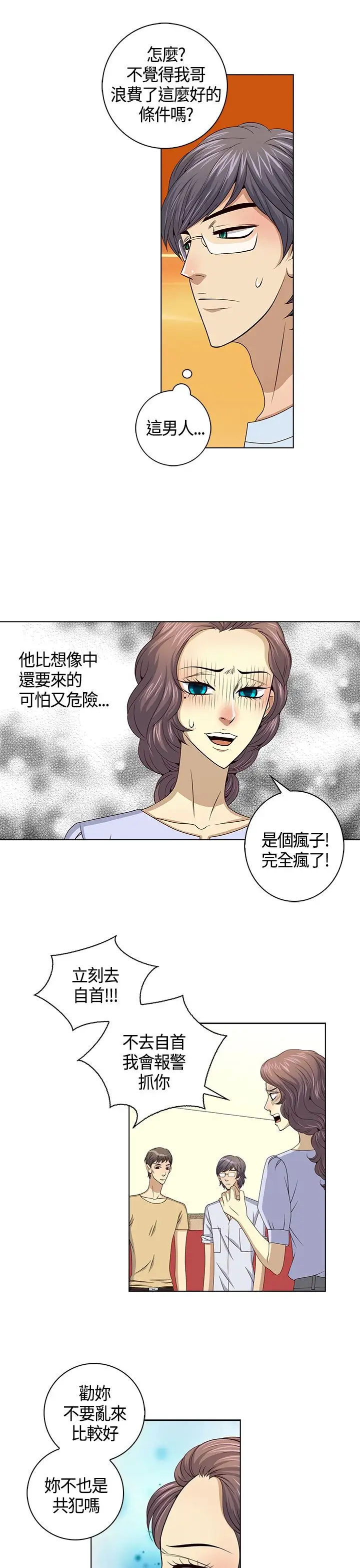 坏心眼的棉花糖第26话破局6