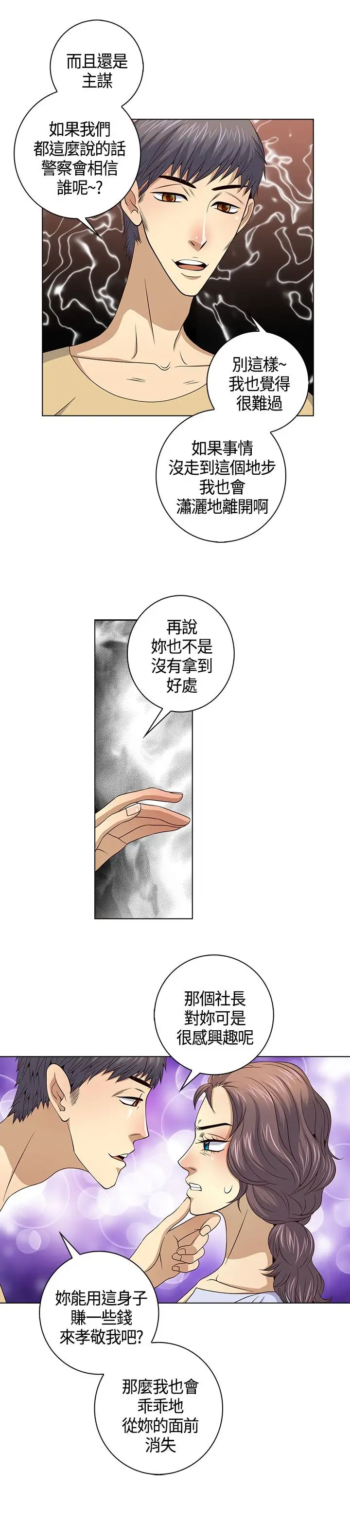 坏心眼的棉花糖第26话破局6