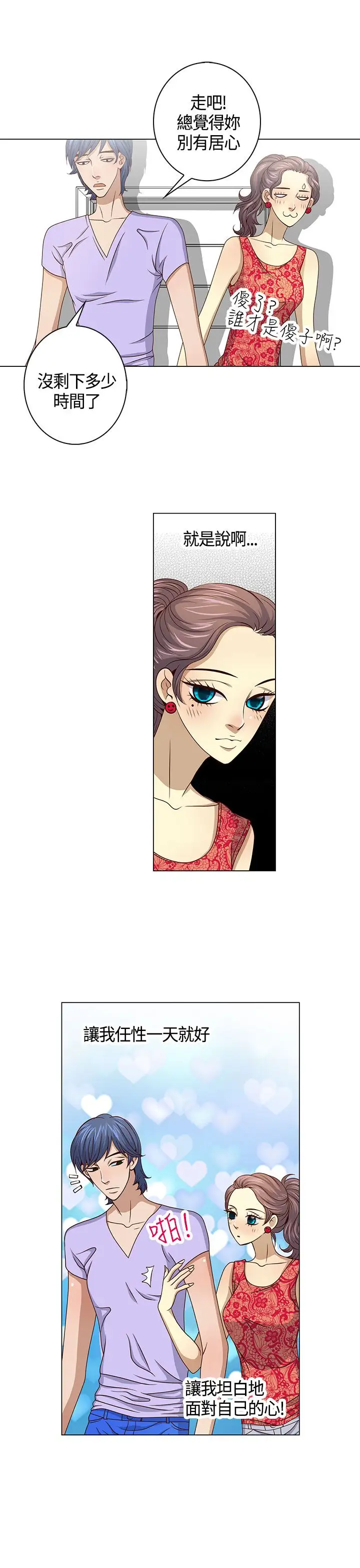 坏心眼的棉花糖第27话破局7