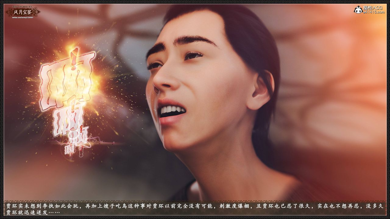 [3D]风月宝鉴第24话-最终话