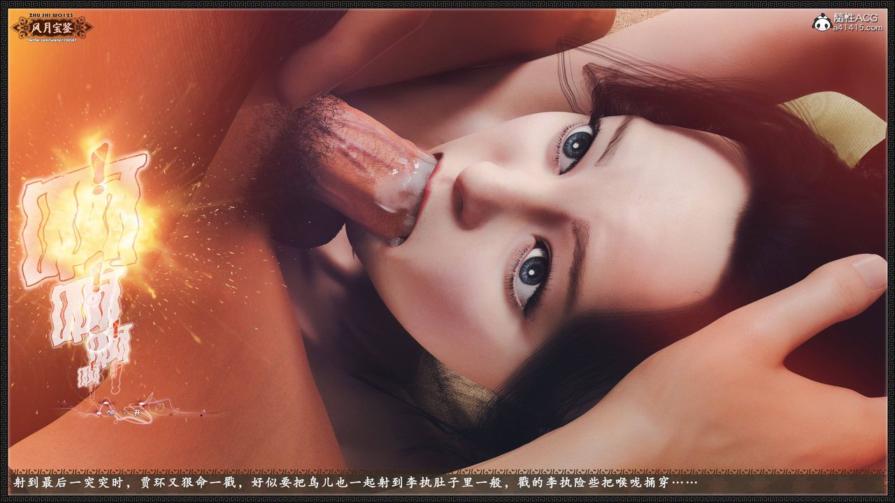 [3D]风月宝鉴第24话-最终话