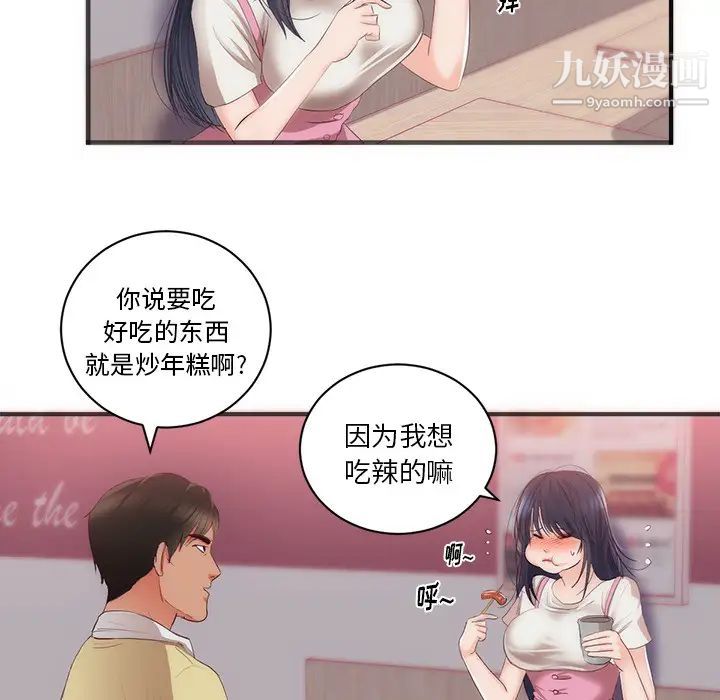 初恋的女儿第23话