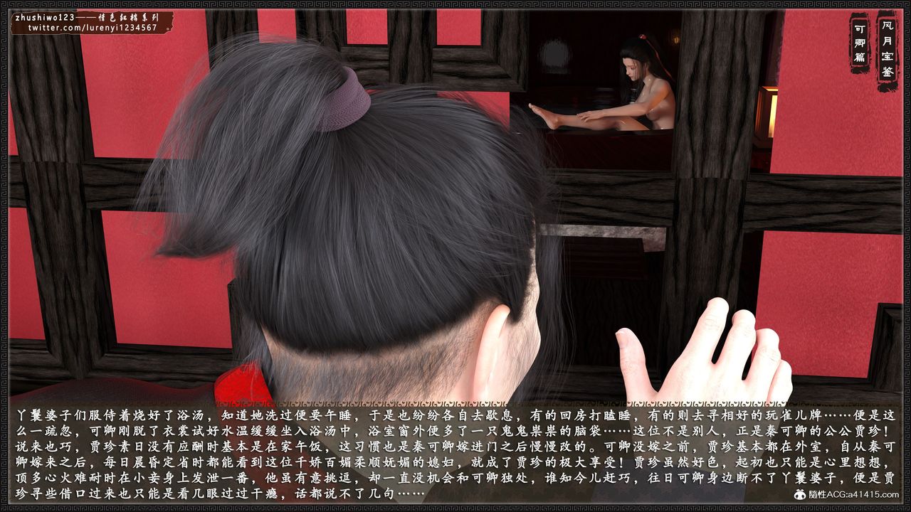 [3D]风月宝鉴番外-贾珍窥浴奸可卿