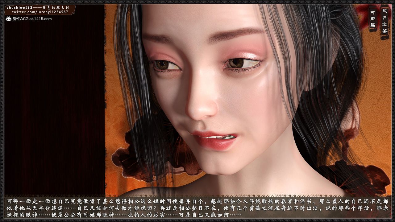 [3D]风月宝鉴番外-贾珍窥浴奸可卿