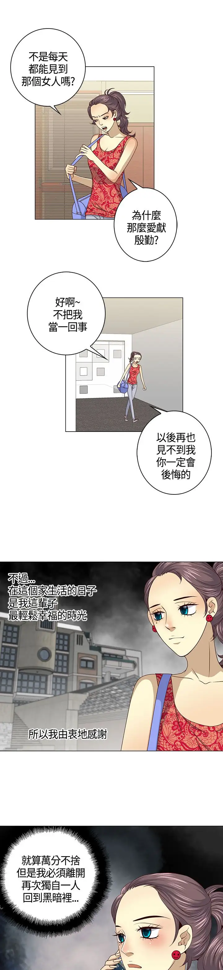 坏心眼的棉花糖第28话破局8