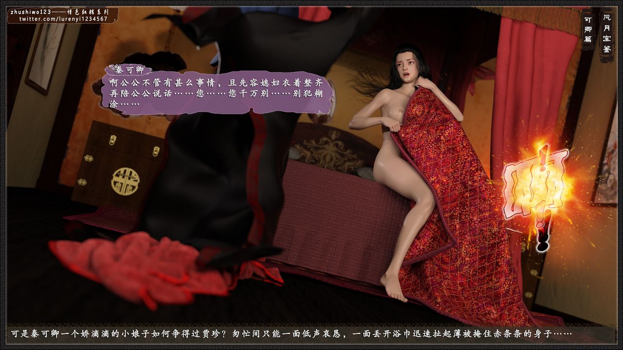 [3D]风月宝鉴番外-贾珍窥浴奸可卿