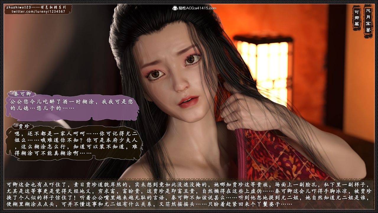 [3D]风月宝鉴番外-贾珍窥浴奸可卿