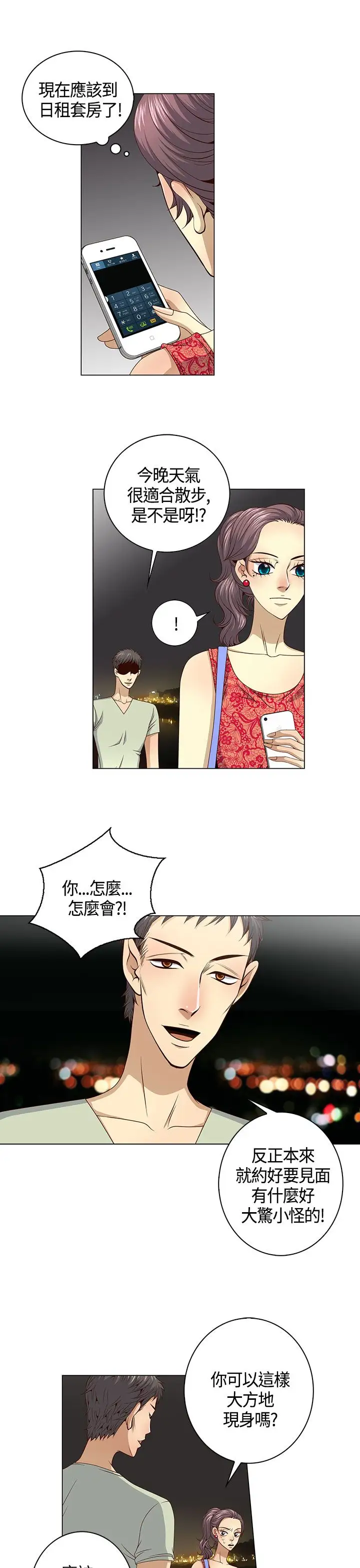 坏心眼的棉花糖第29话落入陷阱1