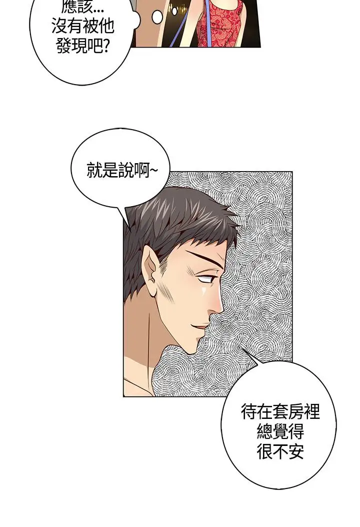 坏心眼的棉花糖第29话落入陷阱1