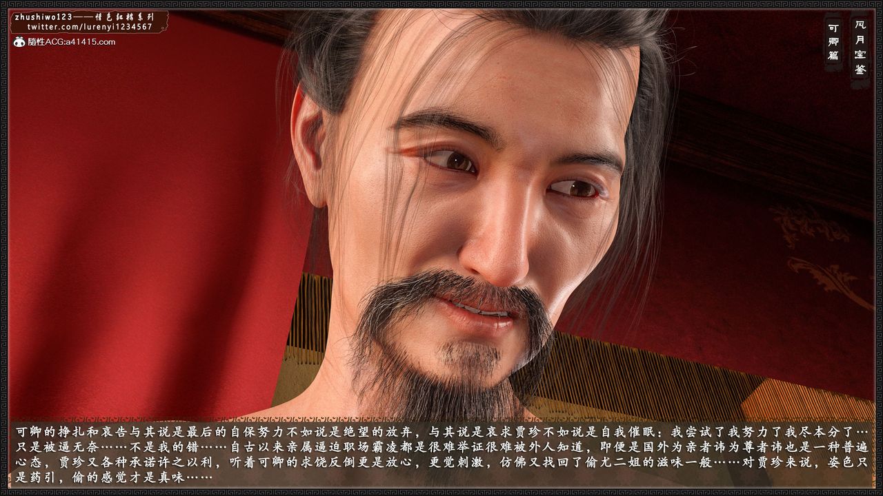 [3D]风月宝鉴番外-贾珍窥浴奸可卿