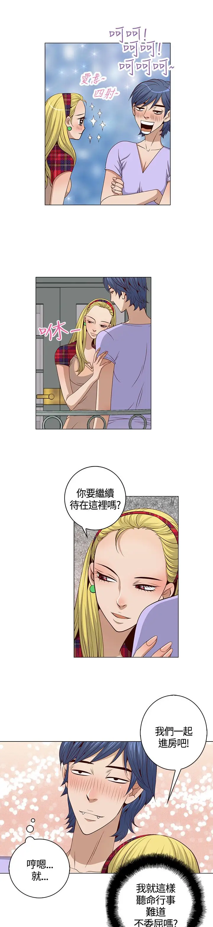 坏心眼的棉花糖第29话落入陷阱1