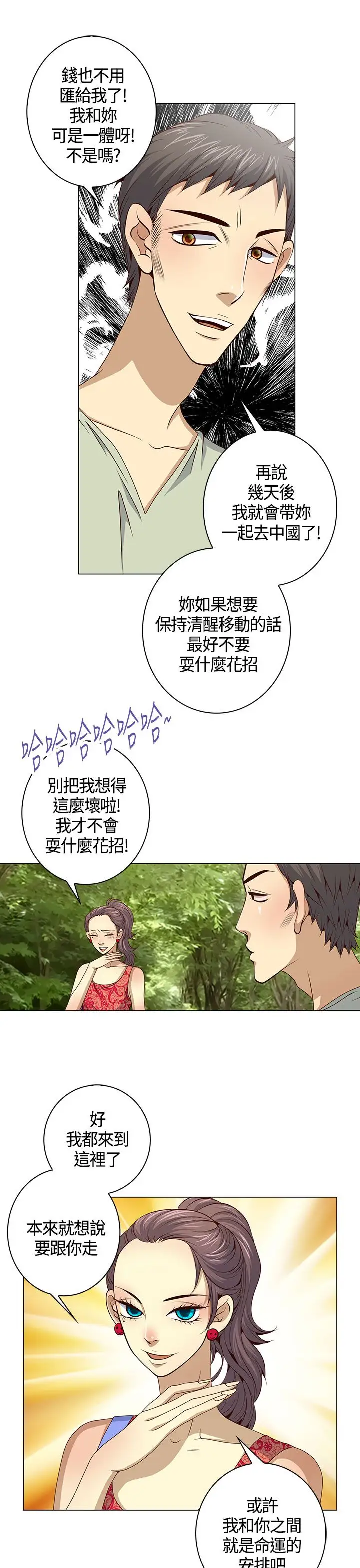 坏心眼的棉花糖第29话落入陷阱1