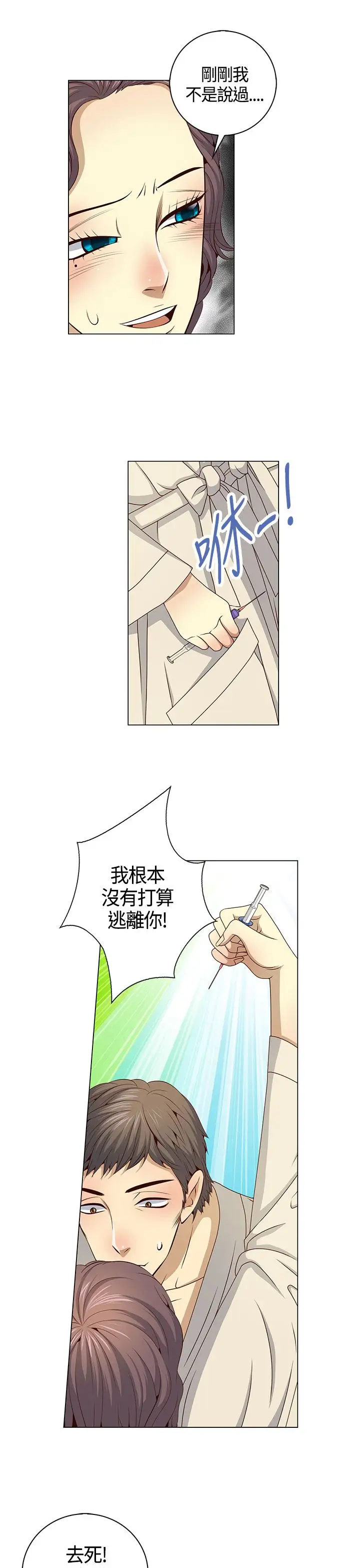 坏心眼的棉花糖第29话落入陷阱1