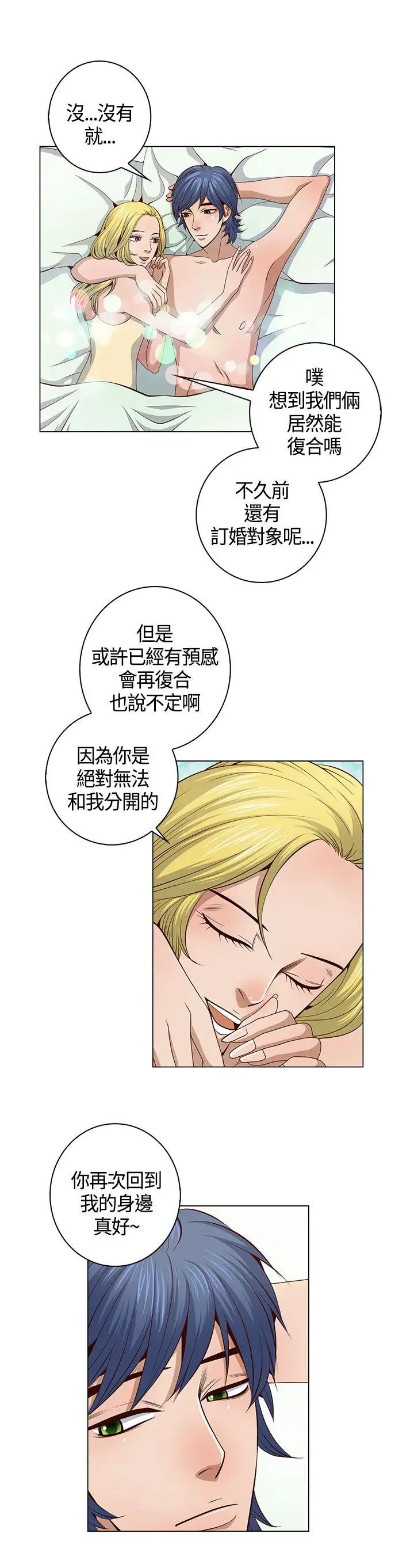 坏心眼的棉花糖第30话落入陷阱2