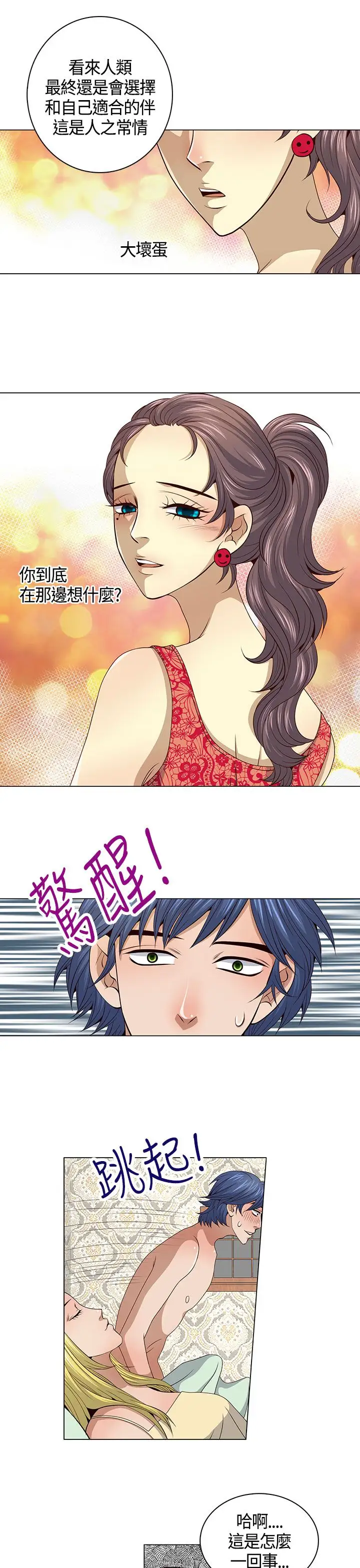 坏心眼的棉花糖第30话落入陷阱2