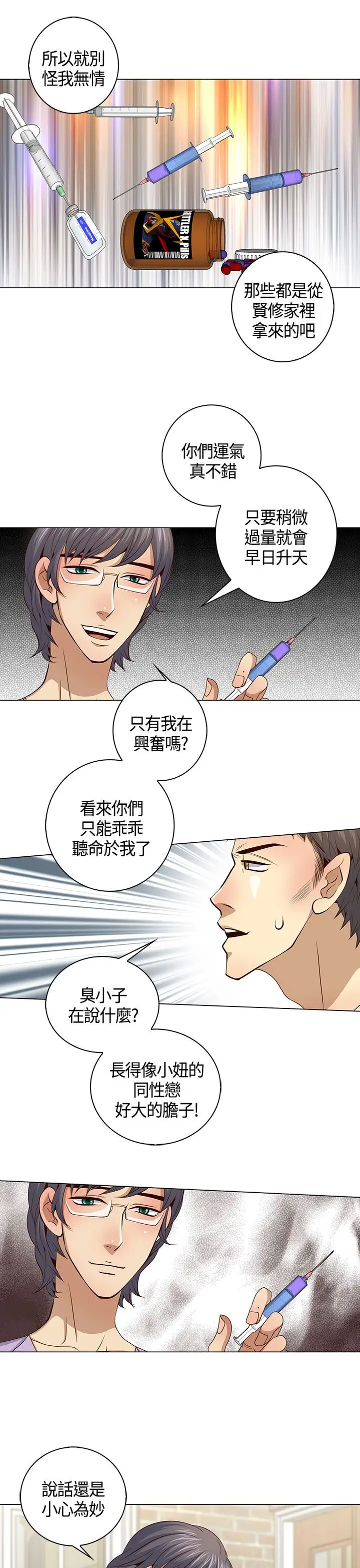 坏心眼的棉花糖第30话落入陷阱2