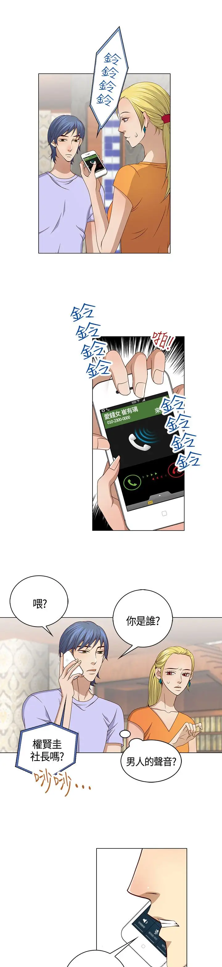 坏心眼的棉花糖第30话落入陷阱2