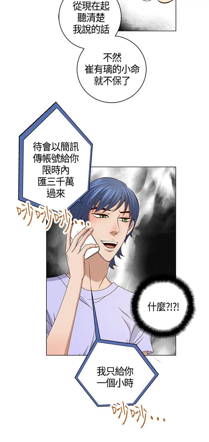 坏心眼的棉花糖第30话落入陷阱2