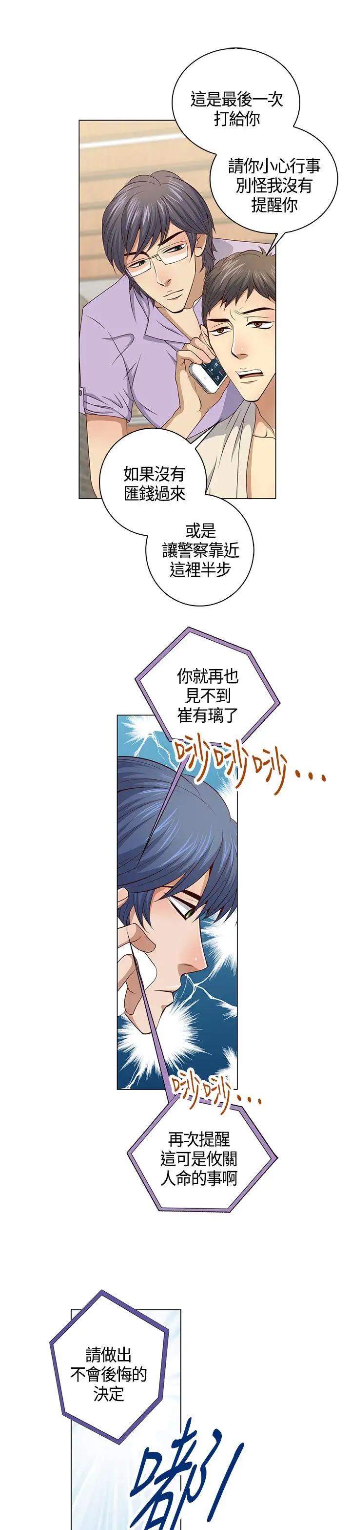 坏心眼的棉花糖第30话落入陷阱2