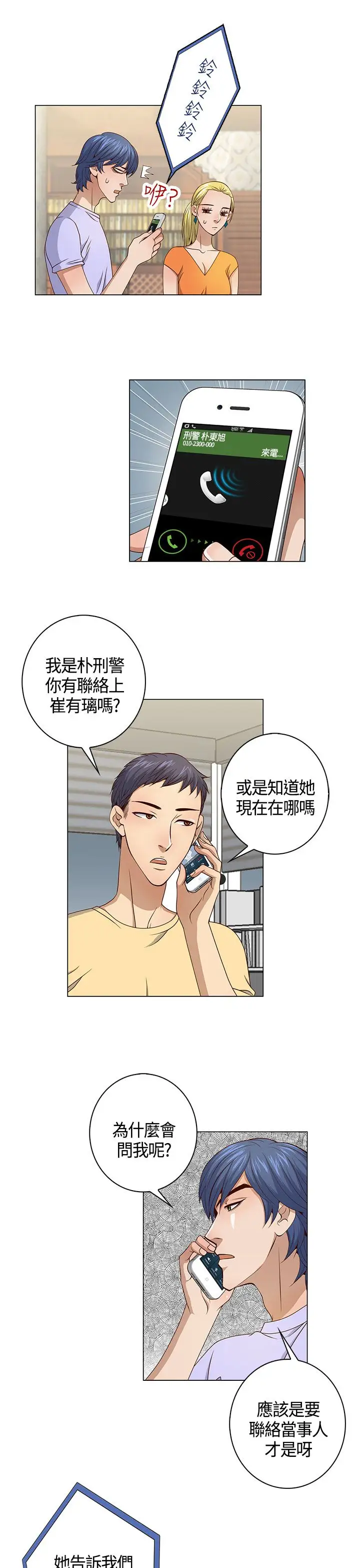 坏心眼的棉花糖第30话落入陷阱2