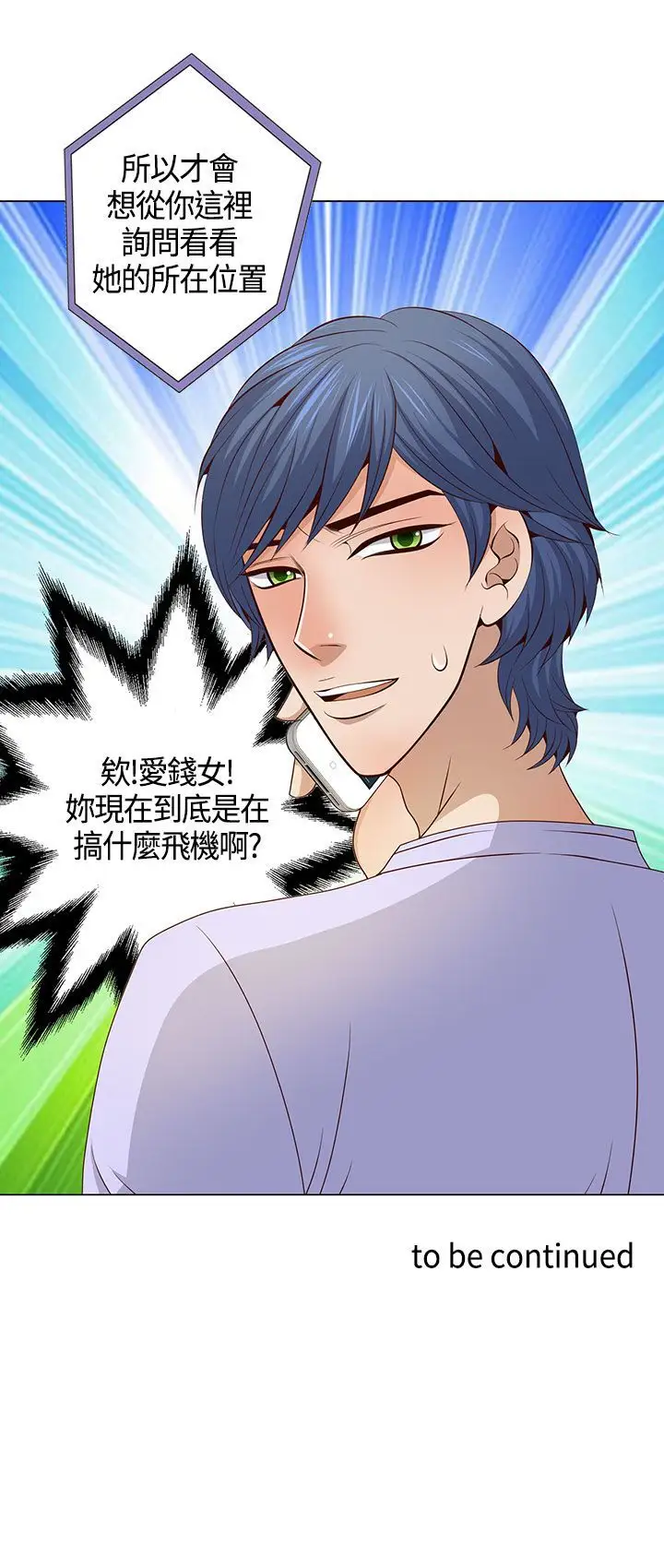 坏心眼的棉花糖第30话落入陷阱2