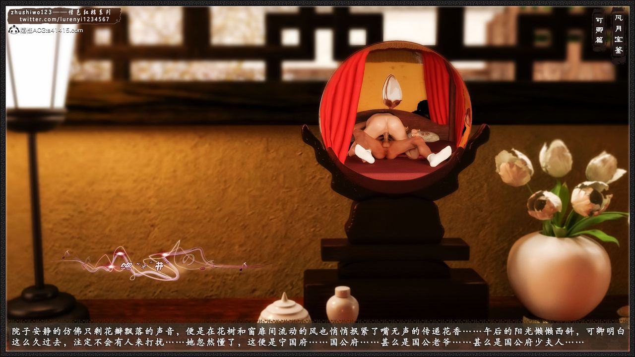 [3D]风月宝鉴番外-贾珍窥浴奸可卿