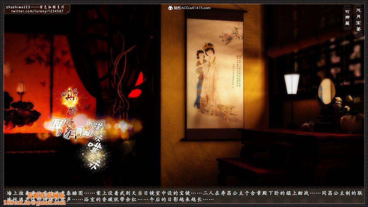 [3D]风月宝鉴番外-贾珍窥浴奸可卿