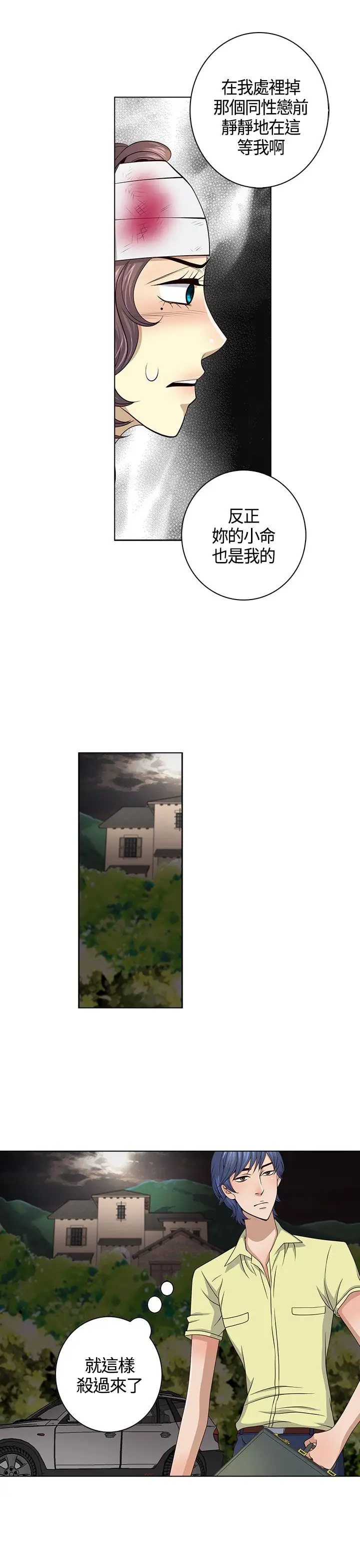 坏心眼的棉花糖第31话落入陷阱3