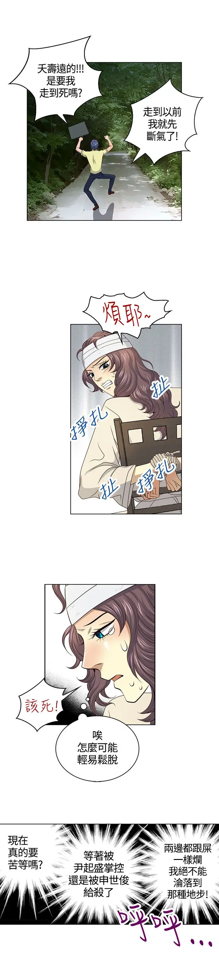 坏心眼的棉花糖第31话落入陷阱3