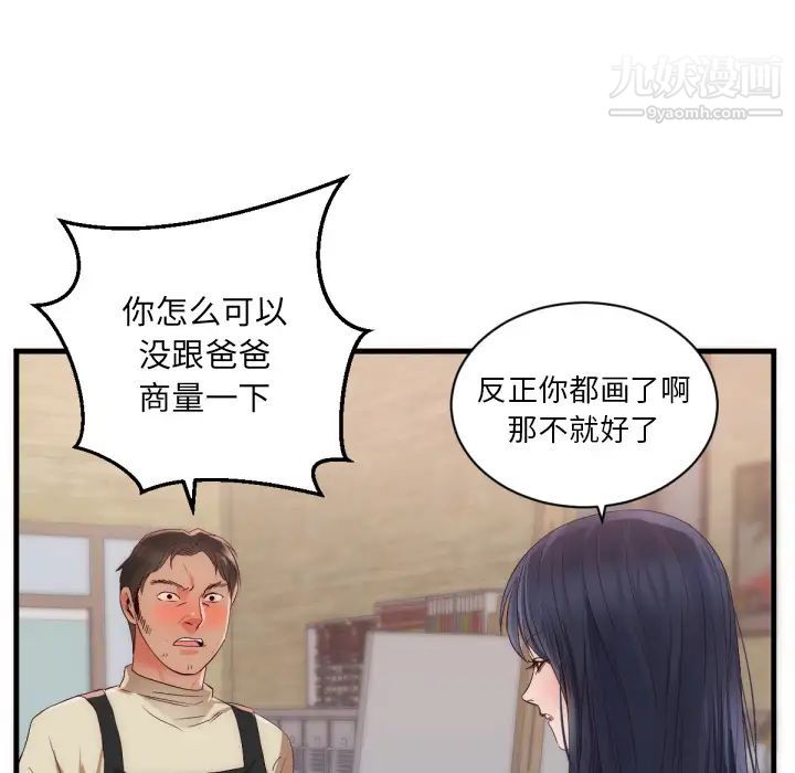 初恋的女儿第25话