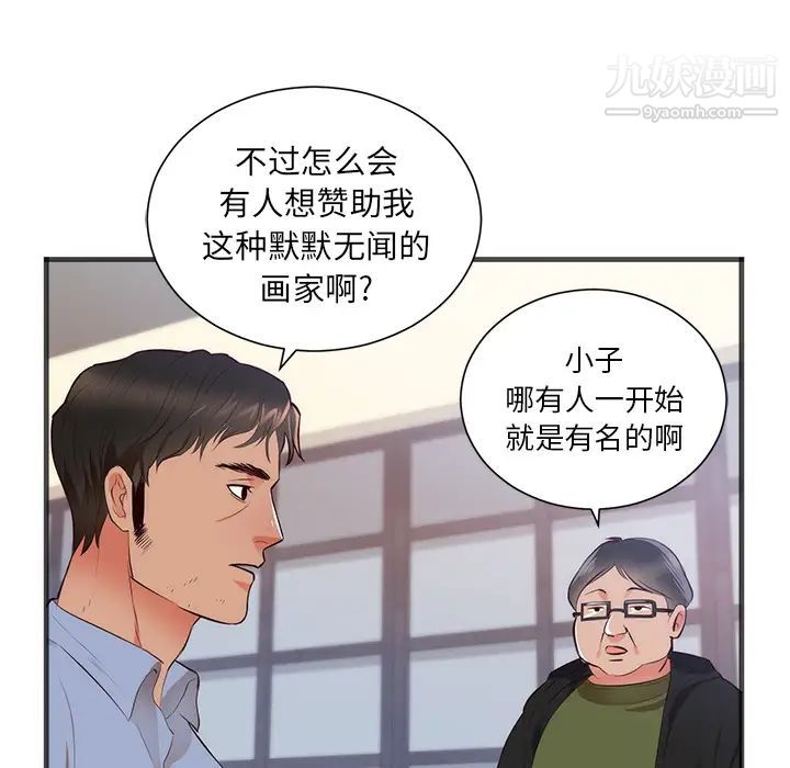 初恋的女儿第26话