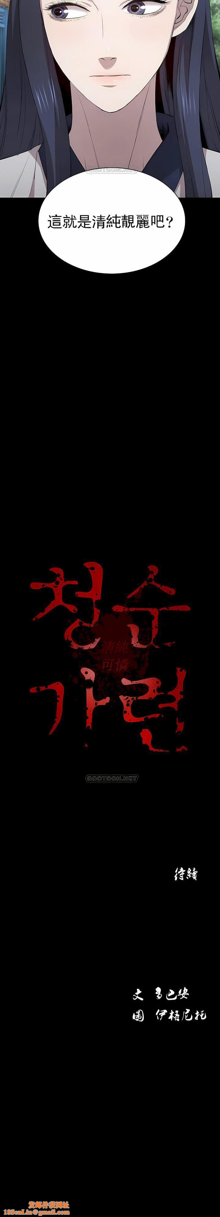 清纯可怜第3话