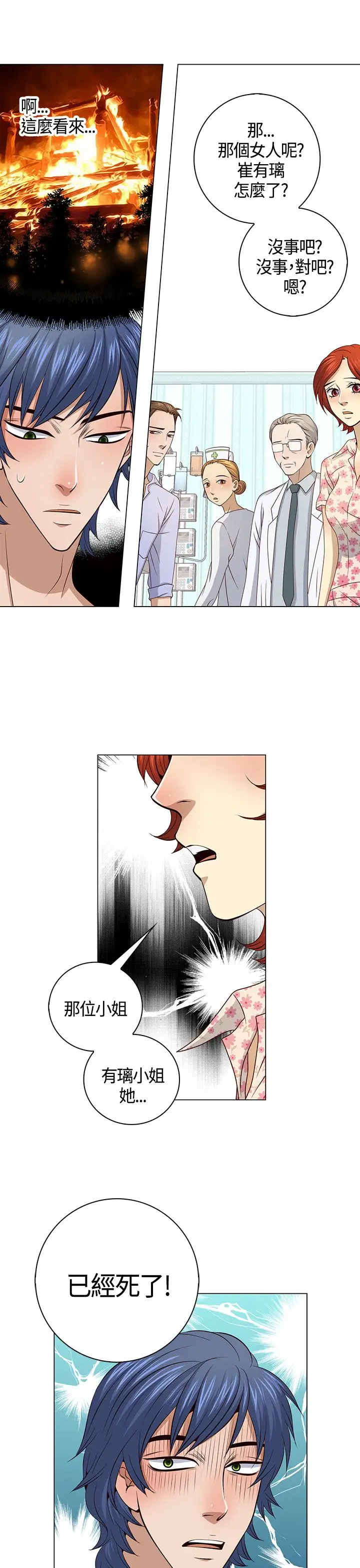 坏心眼的棉花糖第34话代替品1