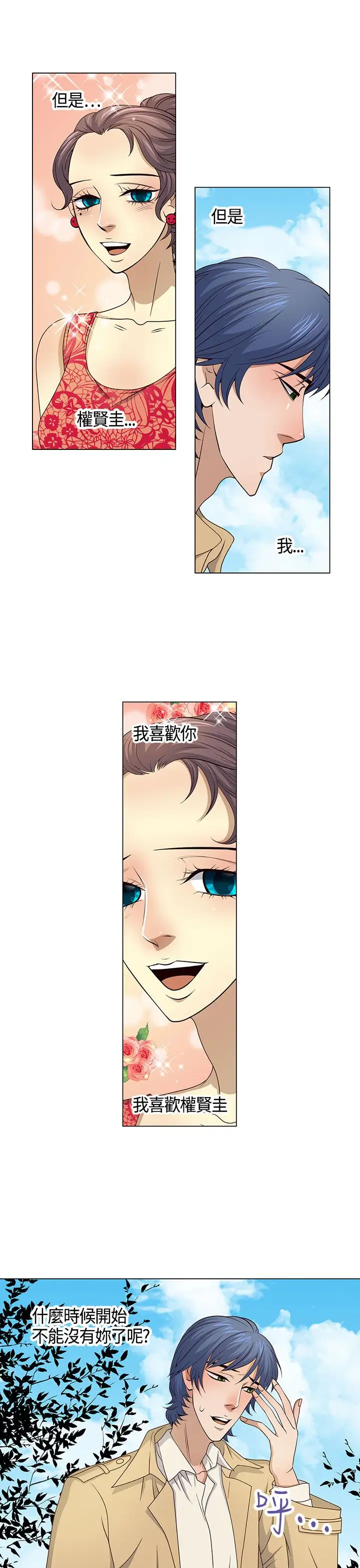 坏心眼的棉花糖第34话代替品1