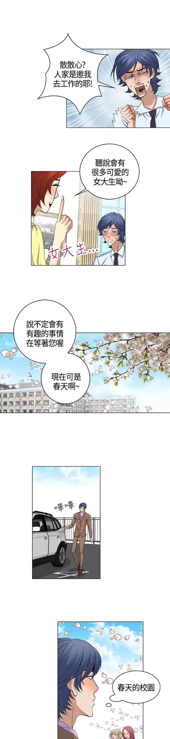 坏心眼的棉花糖第34话代替品1