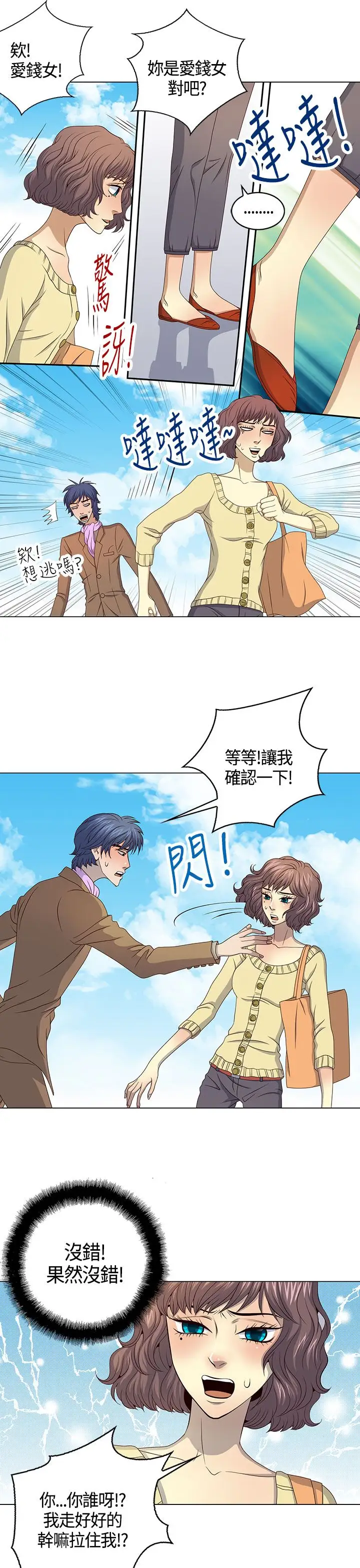 坏心眼的棉花糖第35话代替品2