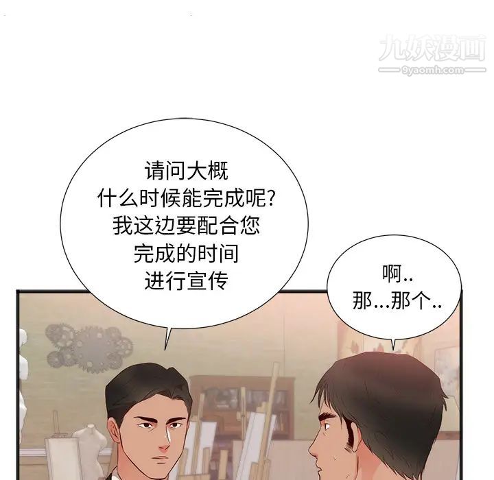 初恋的女儿第26话