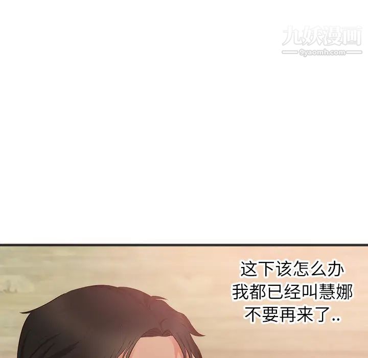 初恋的女儿第26话
