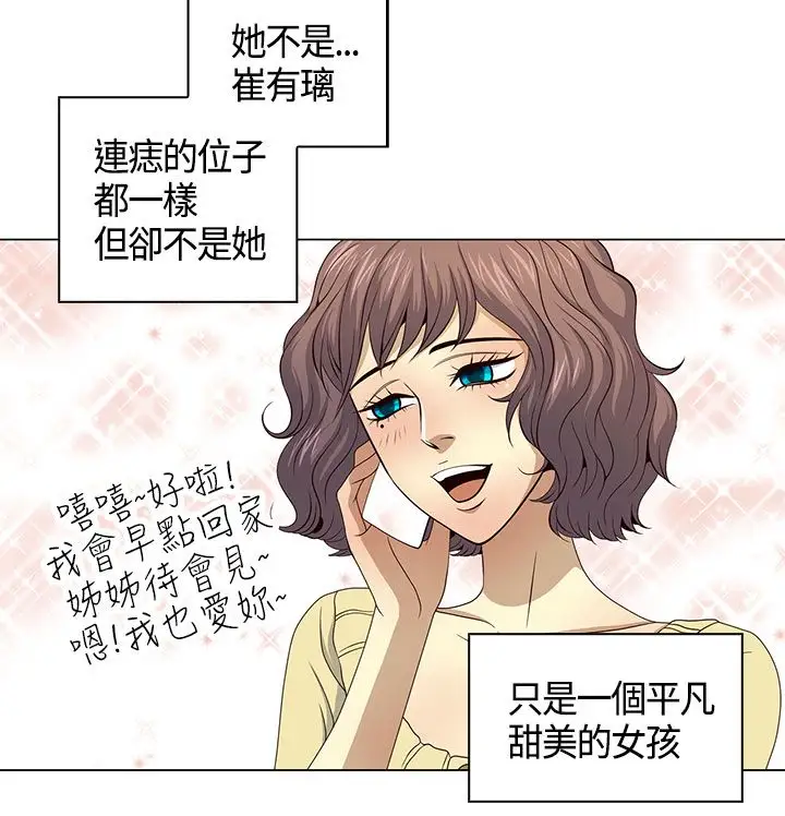 坏心眼的棉花糖第35话代替品2