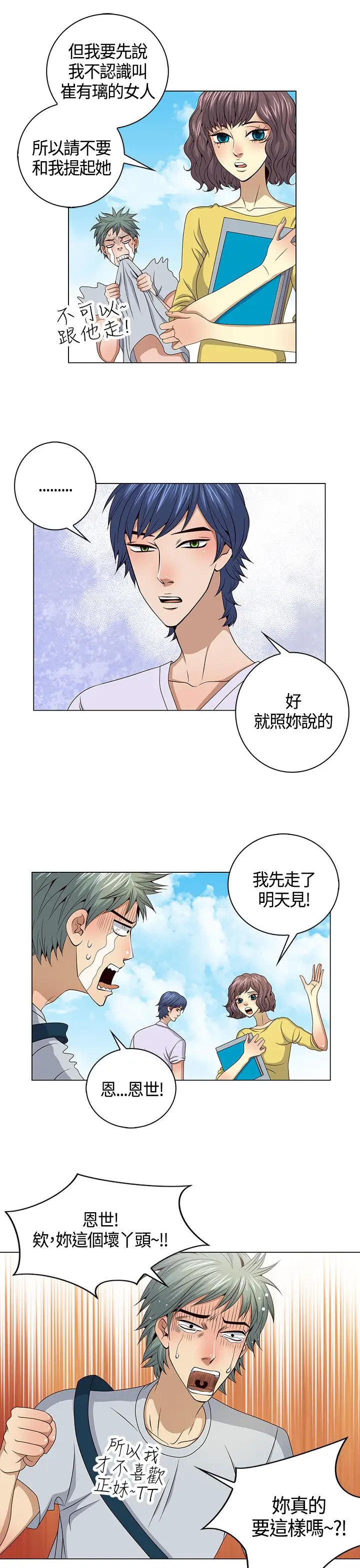 坏心眼的棉花糖第36话代替品3