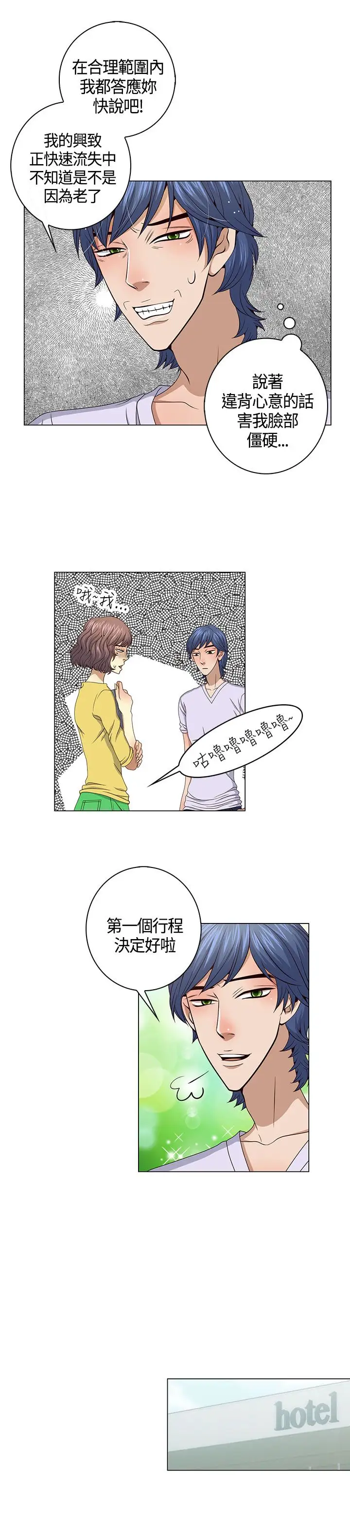 坏心眼的棉花糖第36话代替品3