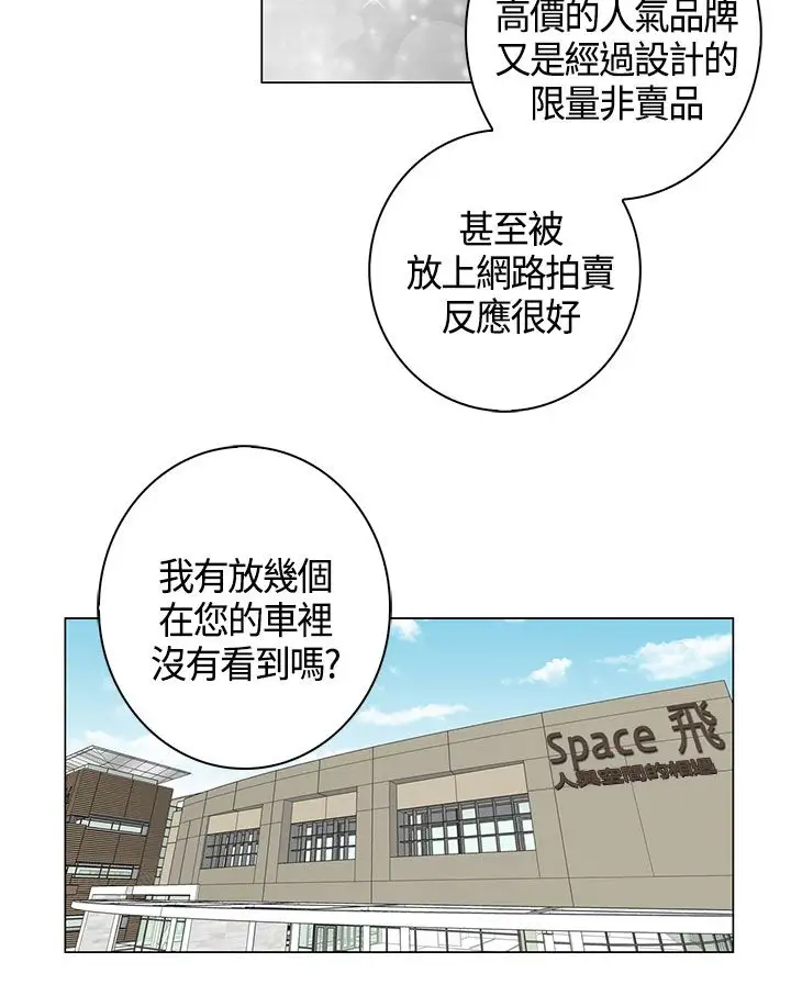 坏心眼的棉花糖第36话代替品3