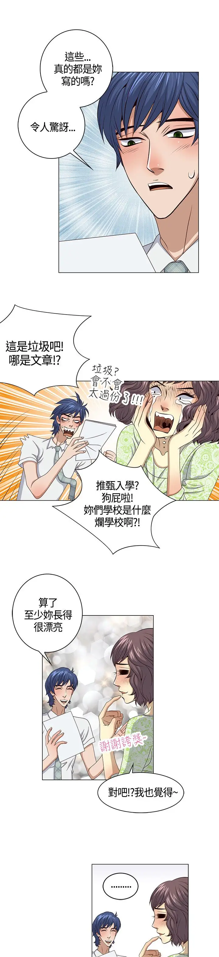 坏心眼的棉花糖第36话代替品3